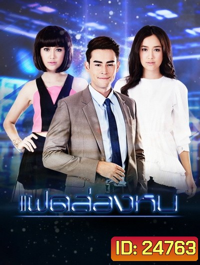 แฝดล่องหน