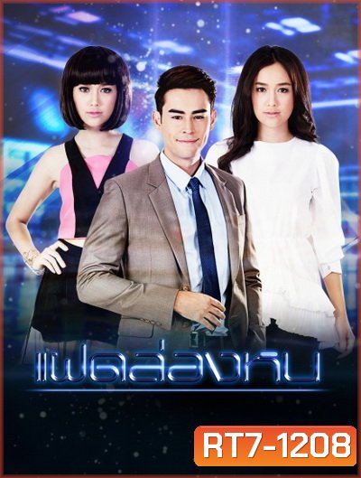 แฝดล่องหน