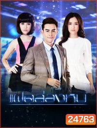 แฝดล่องหน