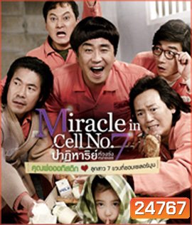 Miracle in Cell No.7 (2013) ปาฏิหาริย์ห้องขังหมายเลข 7