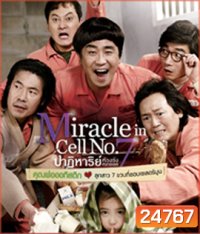 Miracle in Cell No.7 (2013) ปาฏิหาริย์ห้องขังหมายเลข 7