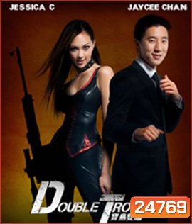 Double Trouble (2012) พ่อสั่งมาฟัด