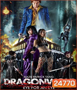 Dragonwolf (2013) คู่พิฆาตเมืองโลกันตร์