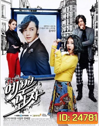 Pretty Man รักพลิกล็อกของนายหน้าหวาน (พากย์ไทย ช่อง 7)