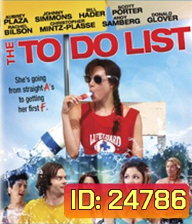 The To Do List (2013) งัดแผนจิ้น ให้ฟินเว่อร์