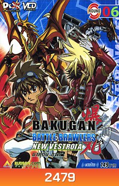 BAKUGAN BATTLE BRAWLERS NEW VESTROIA บงคุกัน ภาค 2 แผ่น 6