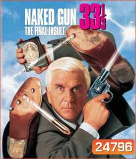 The Naked Gun 33 1/3: The Final Insult (1994) ปืนเปลือย ภาค 3