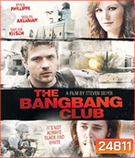 The Bang Bang Club (2010) แบง แบง คลับ มือจับภาพช็อคโลก