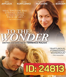 To the Wonder (2012) รอวันรักลึกสุดใจ