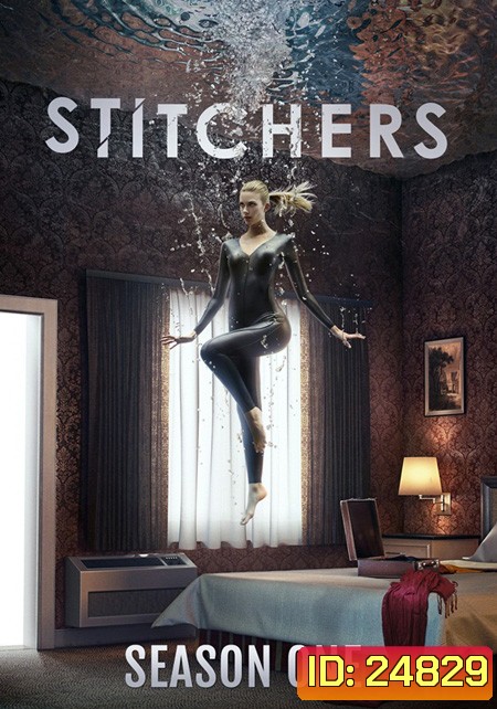 Stitchers Season 1 : สืบเป็น สืบตาย ปี 1