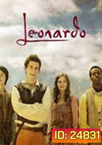 Leonardo (ยอดอัจฉริยะ...เลโอนาร์โด)