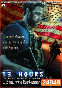 13 Hours: The Secret Soldiers of Benghazi-13 ชม. ทหารลับแห่งเบนกาซี
