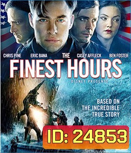 The Finest Hours (2016) ชั่วโมงระทึกฝ่าวิกฤตทะเลเดือด (2D+3D)