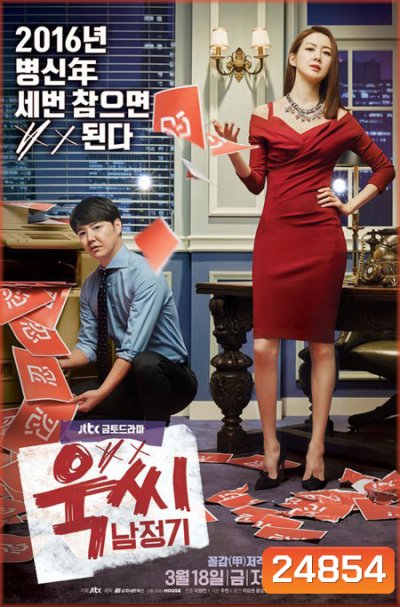 My Horrible Boss ป่วนหัวใจ ยัยจอมเหวี่ยง