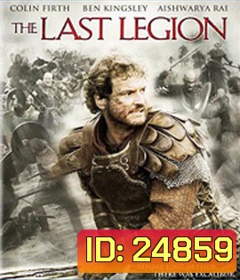 The Last Legion (2007) ตำนานดาบ คิง อาเธอร์