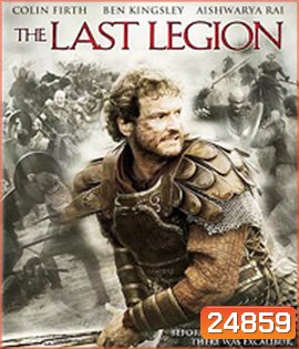 The Last Legion (2007) ตำนานดาบ คิง อาเธอร์