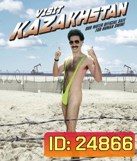 Borat! 2006 กระจอกข่าวเปิ่น ป่วนเมืองมะกัน