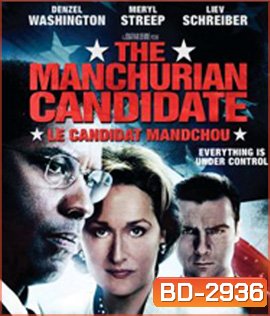 The Manchurian Candidate (2004) กระชากแผนลับดับมหาอำนาจ