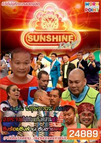 ชิงร้อยชิงล้าน SunShine Day ( ประจำเดือน พฤษภาคม 2559 )