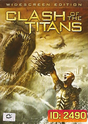 Clash Of The Titans สงครามมหาเทพประจัญบาน