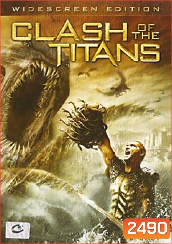 Clash Of The Titans สงครามมหาเทพประจัญบาน