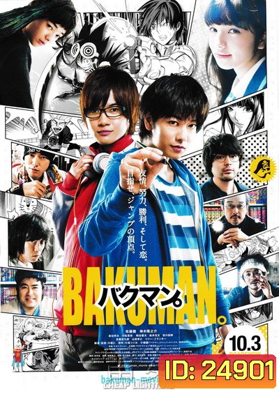 Bakuman วัยซนคนการ์ตูน