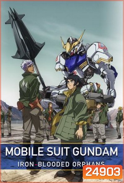MOBILE SUIT GUNDAM: IRON-BLOODED ORPHANS ตอนที่ 1-25/25 พากย์ไทย จบ