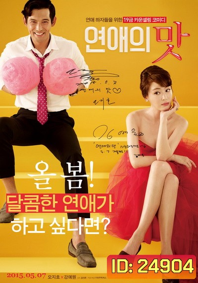 Love Clinic (2014) คลินิครัก