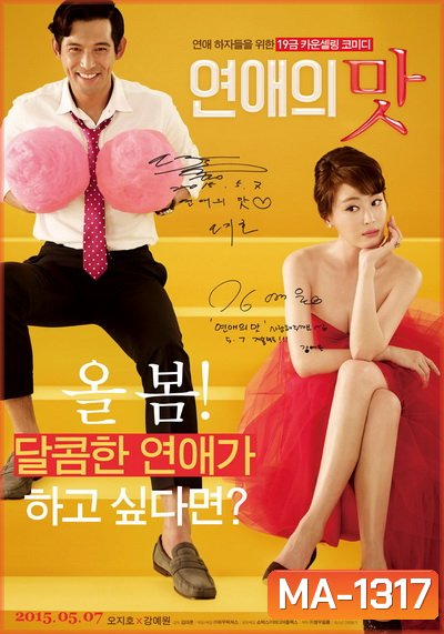 Love Clinic (2014) คลินิครัก