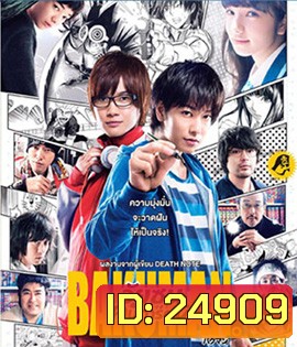 Bakuman (2015) วัยซนคนการ์ตูน
