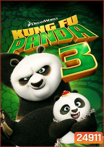 Kung Fu Panda 3 กังฟูแพนด้า 3