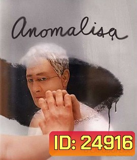 Anomalisa (2015) อโนมาลิซ่า