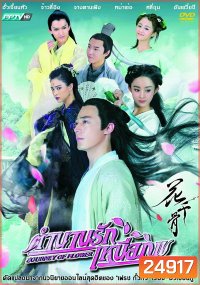 ฮวาเชียนกู่ ตำนานรักเหนือภพ The Journey of Flower ( แผ่นที่ 5 ไม่มีตอนที่ 23 )