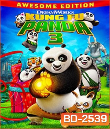 Kung Fu Panda 3 (2016) กังฟูแพนด้า 3
