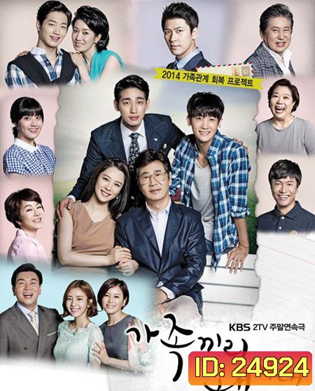 ครอบครัวจอมวุ่นบ้านอุ่นไอรัก (What Happen To My Family)