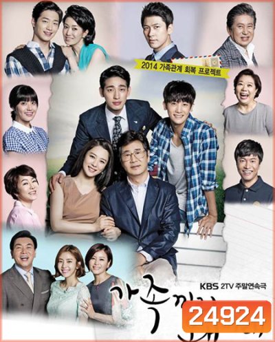ครอบครัวจอมวุ่นบ้านอุ่นไอรัก (What Happen To My Family)