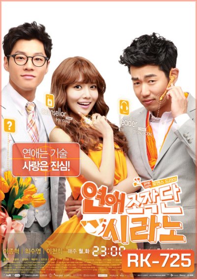 บริษัทวุ่นนักรักไม่จำกัด (Dating Agency: Cyrano) EP 1-16 จบ
