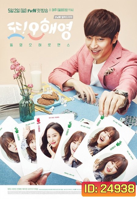 Another Oh Hae Young ( 18 ตอนจบ )