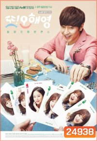 Another Oh Hae Young ( 18 ตอนจบ )