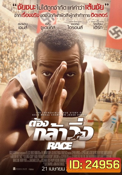 Race ต้องกล้าวิ่ง