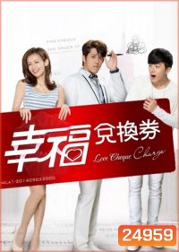 เช็ควิวาห์ สัญญารัก Love Cheque Charge ( EP1-27 จบ)