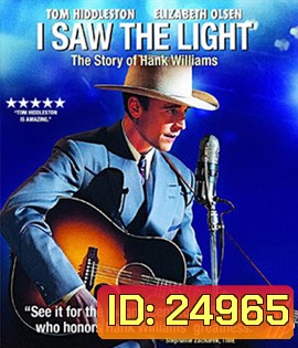 I Saw the Light (2016) เมื่อดาวดับแสง