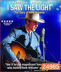 I Saw the Light (2016) เมื่อดาวดับแสง
