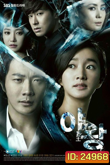 Queen of Ambition แผนร้ายเกมรัก ( EP1-24 จบ )