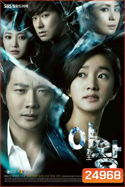 Queen of Ambition แผนร้ายเกมรัก ( EP1-24 จบ )