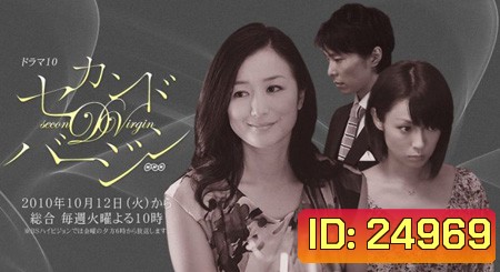 Second Virgin ( EP1-10จบ )