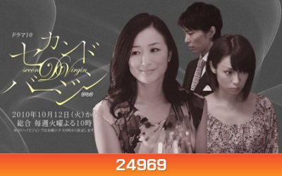 Second Virgin ( EP1-10จบ )