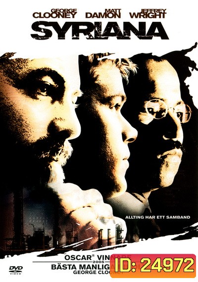 Syriana ฉีกฉ้อฉล วิกฤติข้ามโลก (2005)
