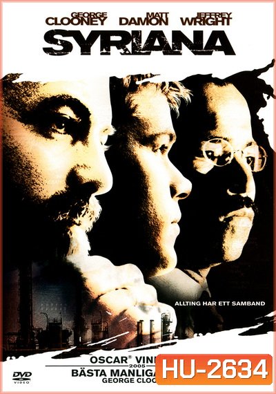 Syriana ฉีกฉ้อฉล วิกฤติข้ามโลก (2005)