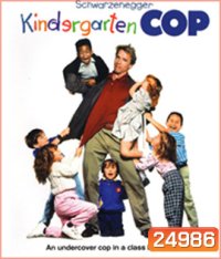 Kindergarten Cop (1990) ตำรวจเหล็ก ปราบเด็กแสบ